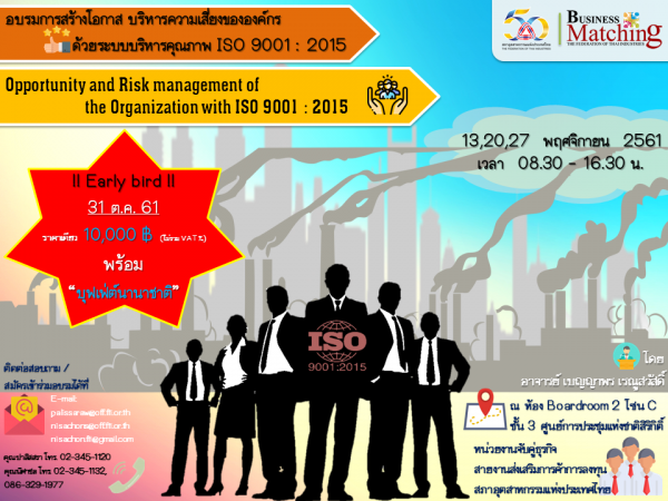 อบรม-บริหารความเสี่ยง-องค์กร-ระบบบริหารคุณภาพ-ISO-9001
