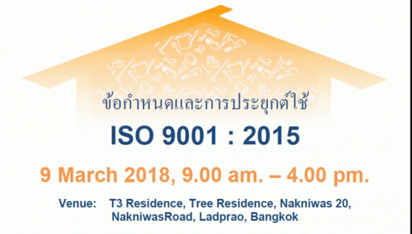 อบรม-ISO-90012015-Quality-Management-Systems-Requirements